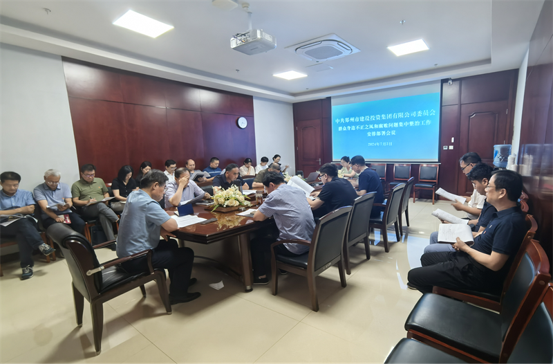 懂球帝app建投召开群众身边不正之风和腐败问题专项整治工作动员部署会议